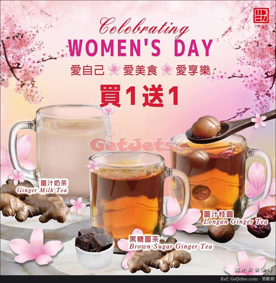 茶湯會薑汁系列買1送1優惠(19年3月6-8日)圖片1
