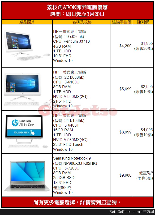 AEON 陳列電視/電腦低至4折開倉優惠(19年3月14-27日)圖片3