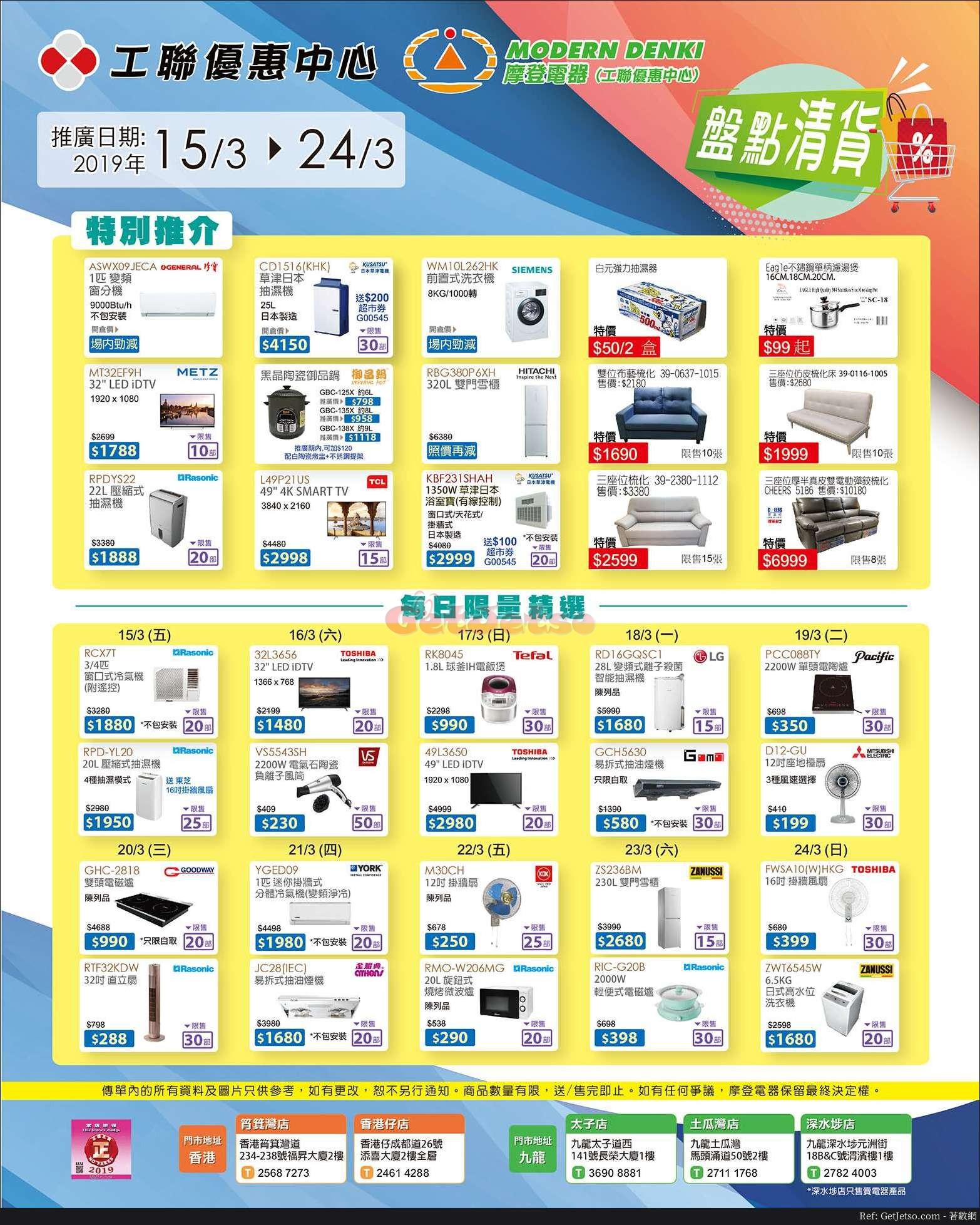 工聯優惠中心盤點清貨優惠(19年3月15-24日)圖片1