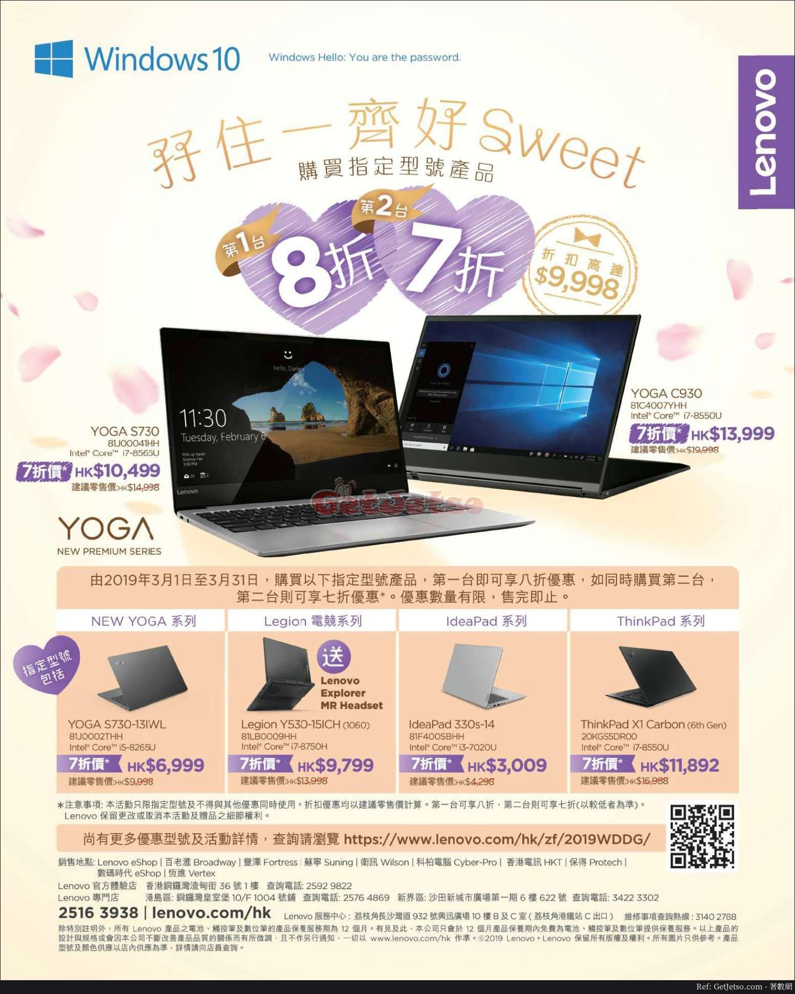 Lenovo 購買手提電腦第1台8折，第2台7折優惠(至19年3月31日)圖片1