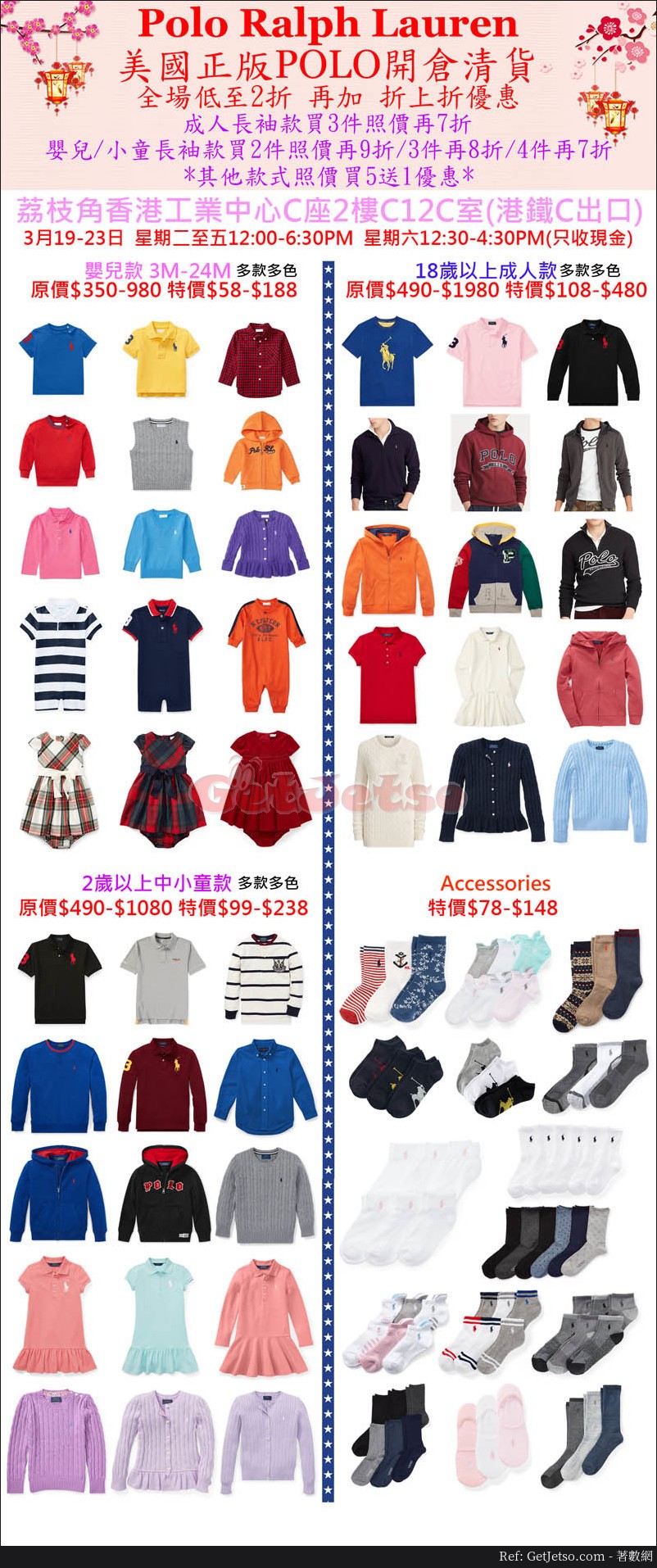 Polo Ralph Lauren 低至2折換季開倉優惠@荔枝角(19年3月19-23日)圖片1