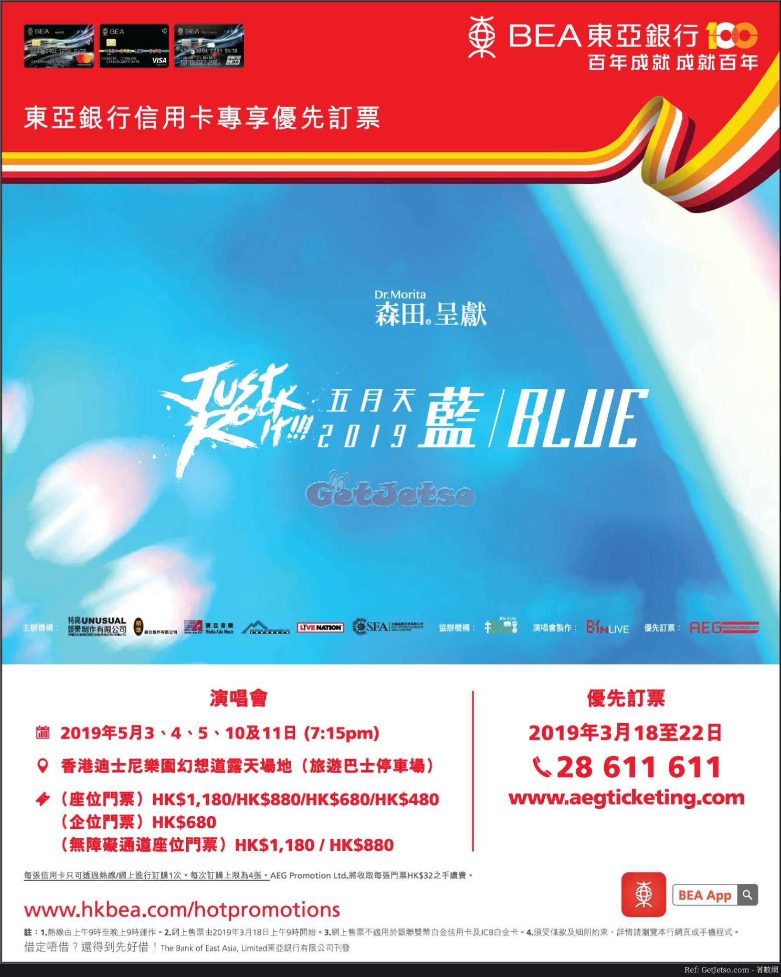 五月天Just Rock It 藍BLUE演唱會2019 門票公開發售(19年3月29日起)圖片1