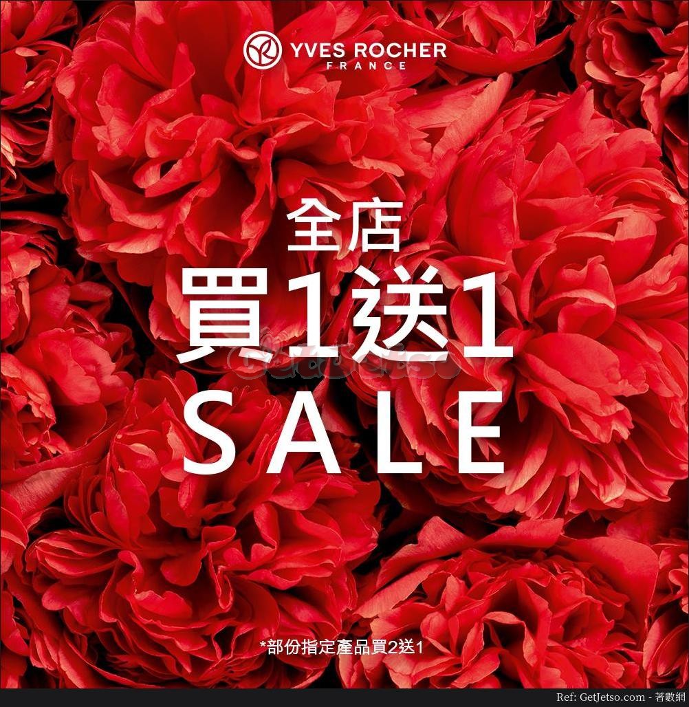 Yves Rocher 全店買1送1優惠(至19年3月21日)圖片1