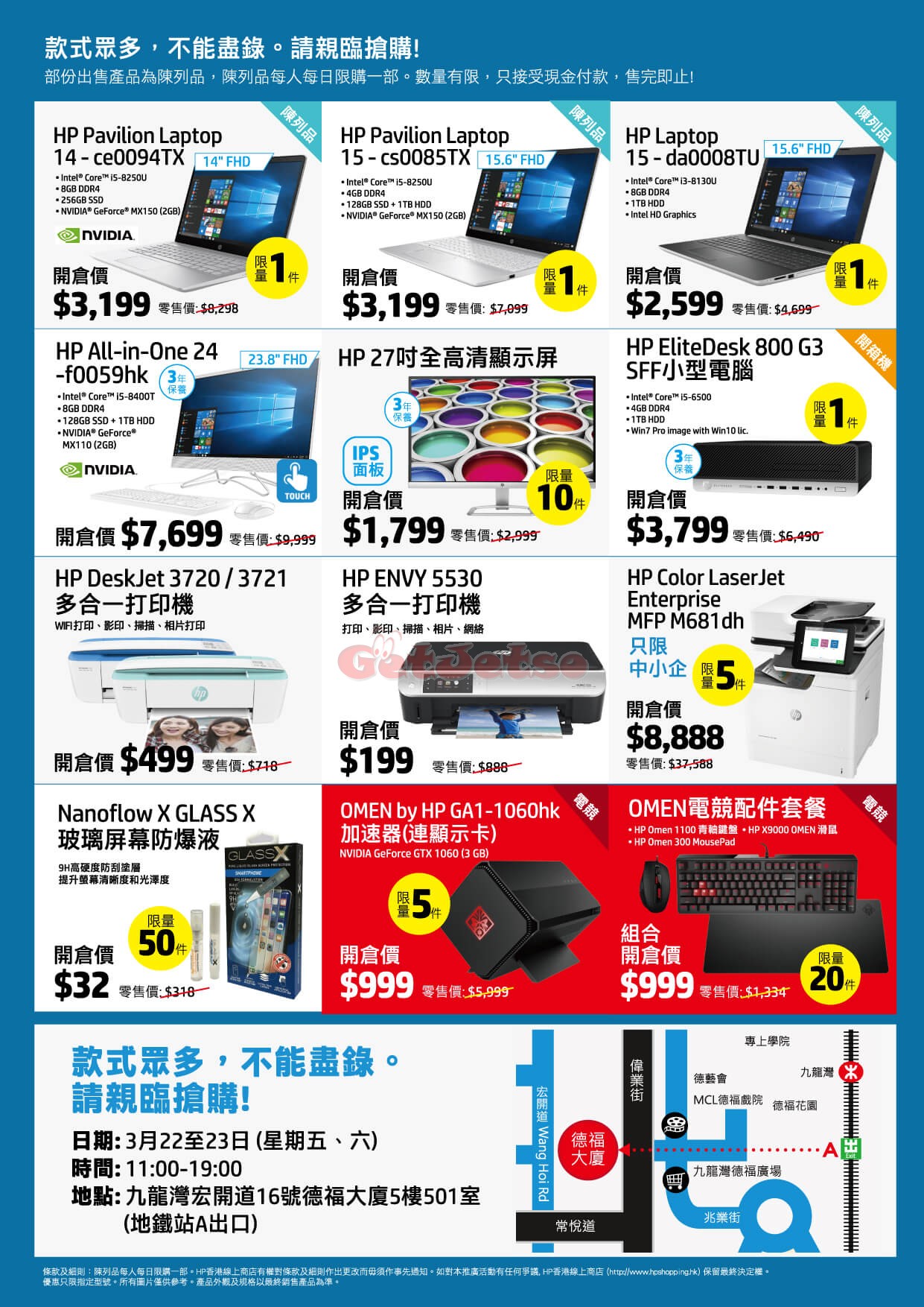 HP 電腦低至1折開倉優惠@九龍灣(19年3月22-23日)圖片2