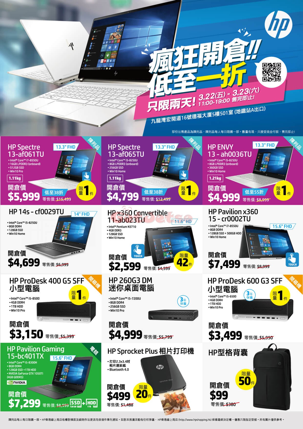 HP 電腦低至1折開倉優惠@九龍灣(19年3月22-23日)圖片1