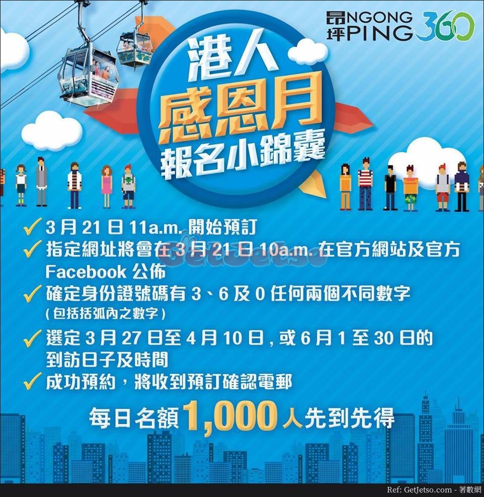 昂坪360港人生日或指定身份證號碼免費乘坐纜車(3月21日起接受預約)圖片2