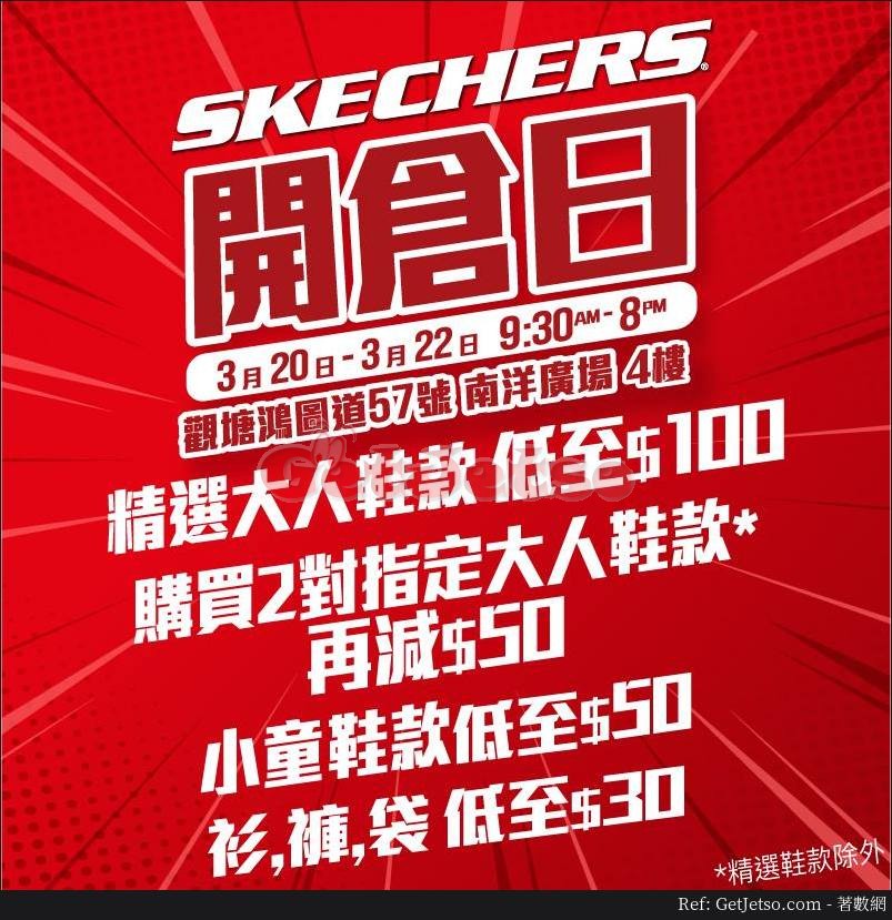 Skechers 低至開倉優惠(至19年3月22日)圖片1