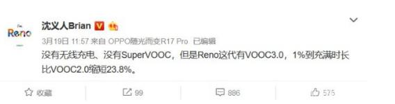 Reno首發搭載VOOC3.0圖片2