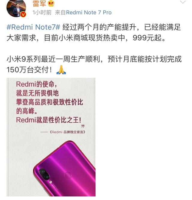 紅米Note7終於現貨了，小米9系列月底備貨150萬台！圖片2