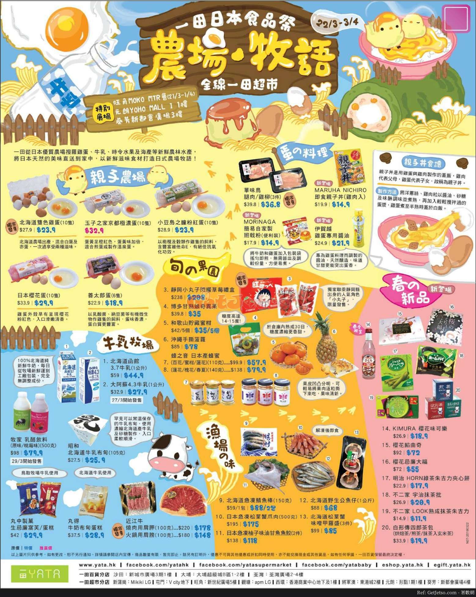 一田百貨日本食品祭優惠(至19年4月3日)圖片1