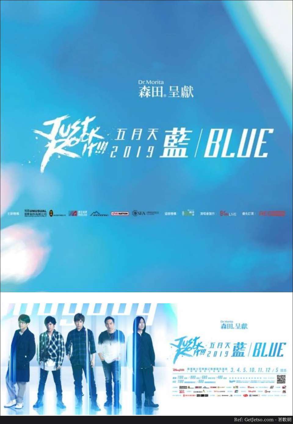 五月天Just Rock It 藍BLUE演唱會2019 門票公開發售(19年3月29日起)圖片2