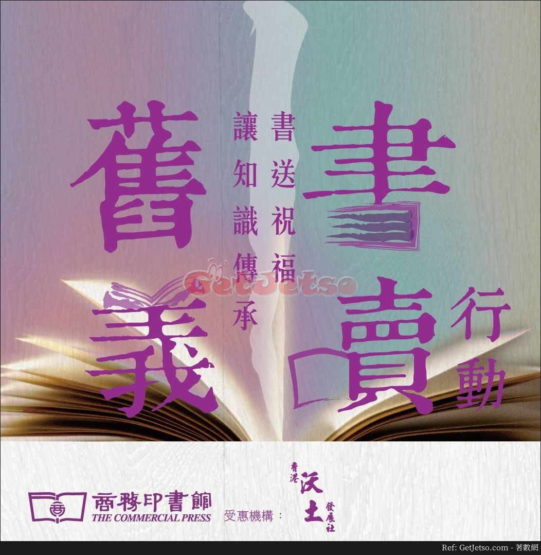 商務印書館所有書籍 舊書義賣優惠(至19年4月21日)圖片1