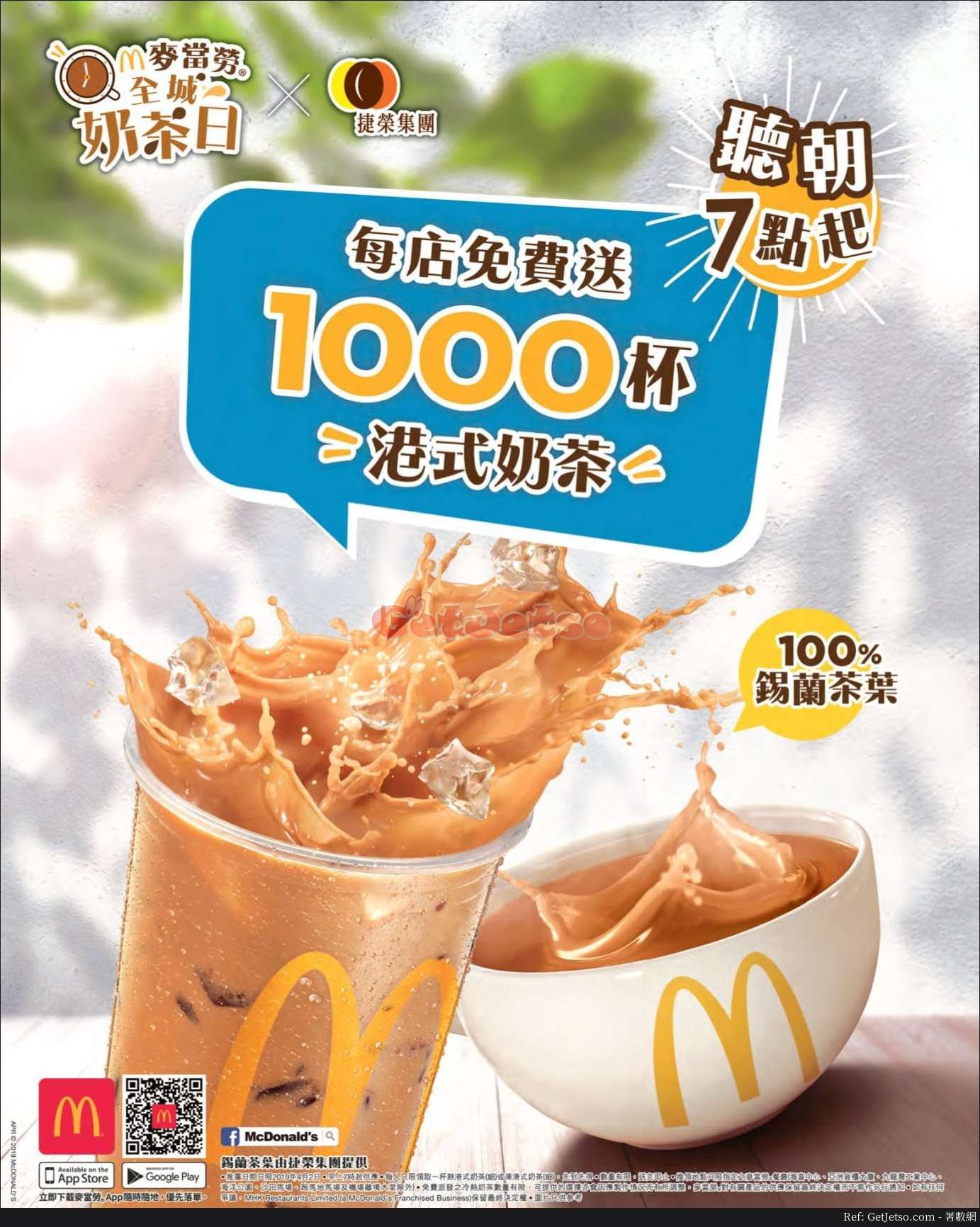 全城奶茶日每店免費派1000杯奶茶優惠(19年4月2日)圖片1