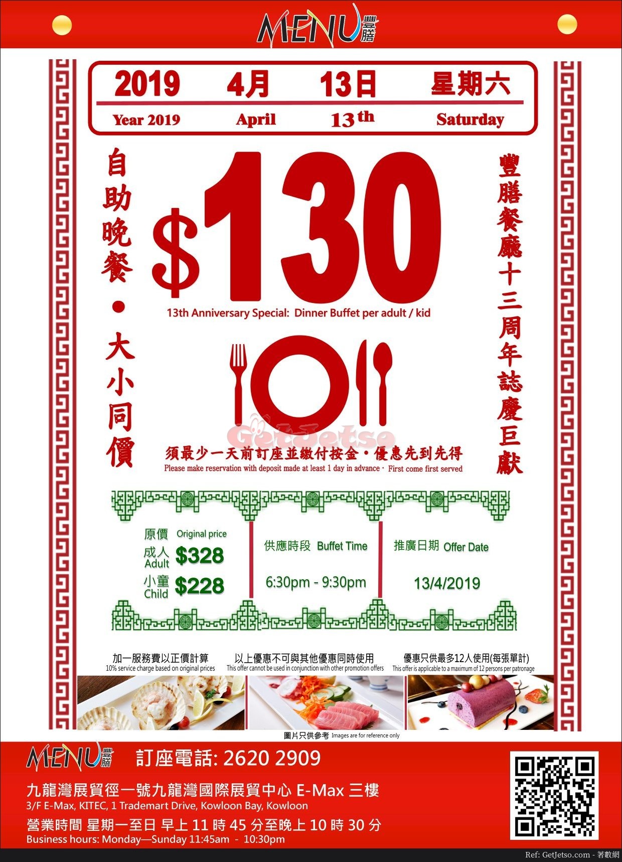 Menu 豐膳西餐廳0自助晚餐優惠(19年4月13日)圖片1