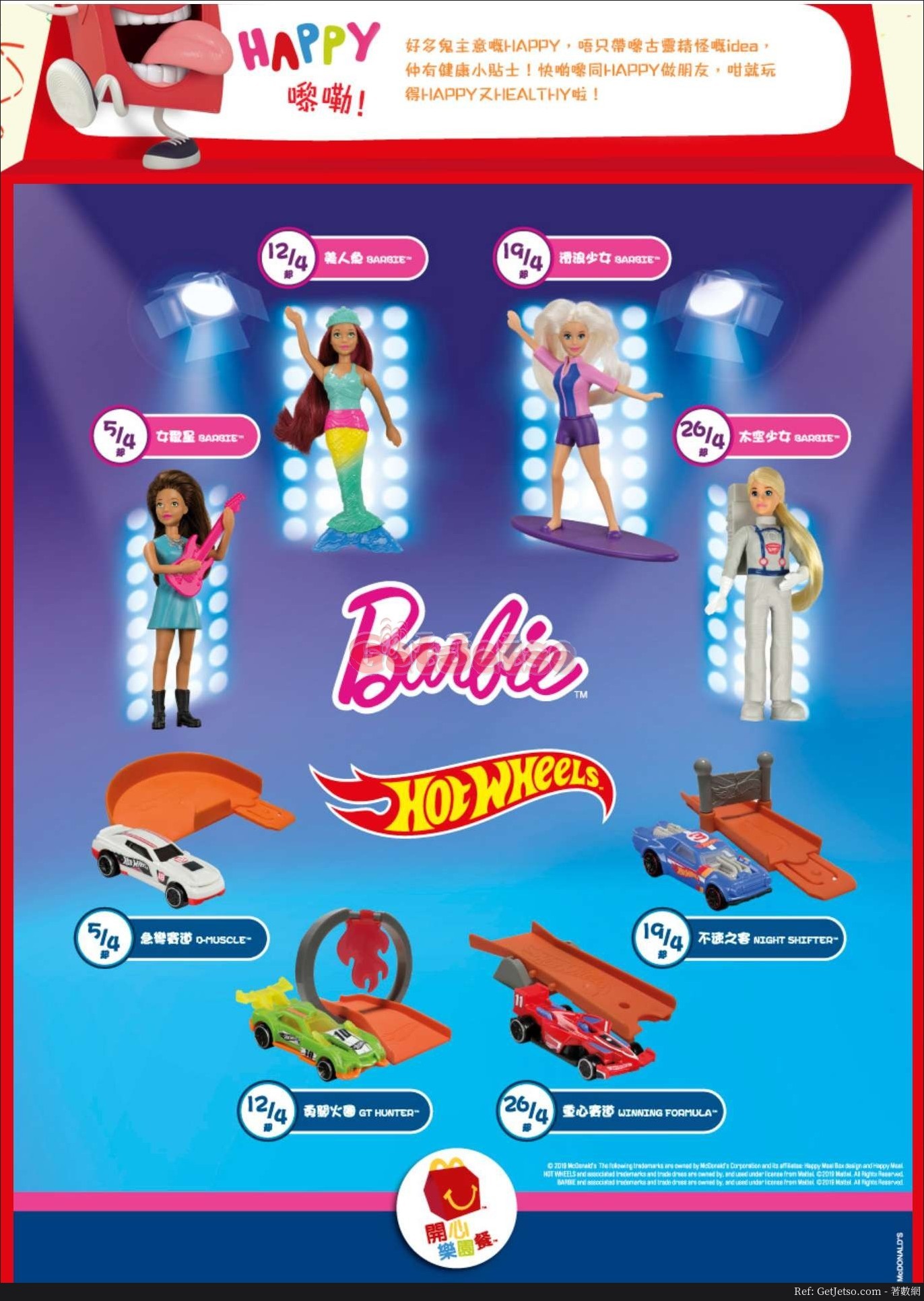 麥當勞《開心樂園餐》送Barbie、Hotwheels 玩具(19年4月5日起)圖片1