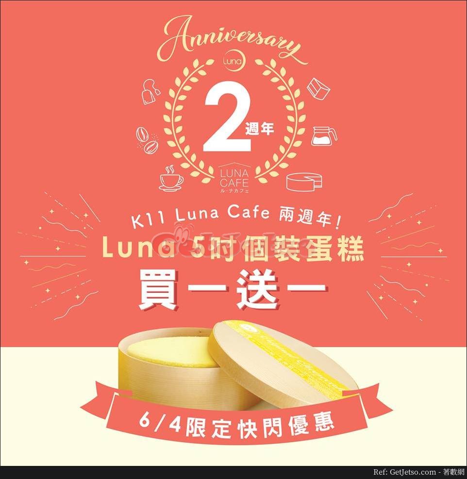 Luna Cafe 5吋個裝北海道雙層芝士蛋糕買1送1優惠(19年4月6日)圖片1