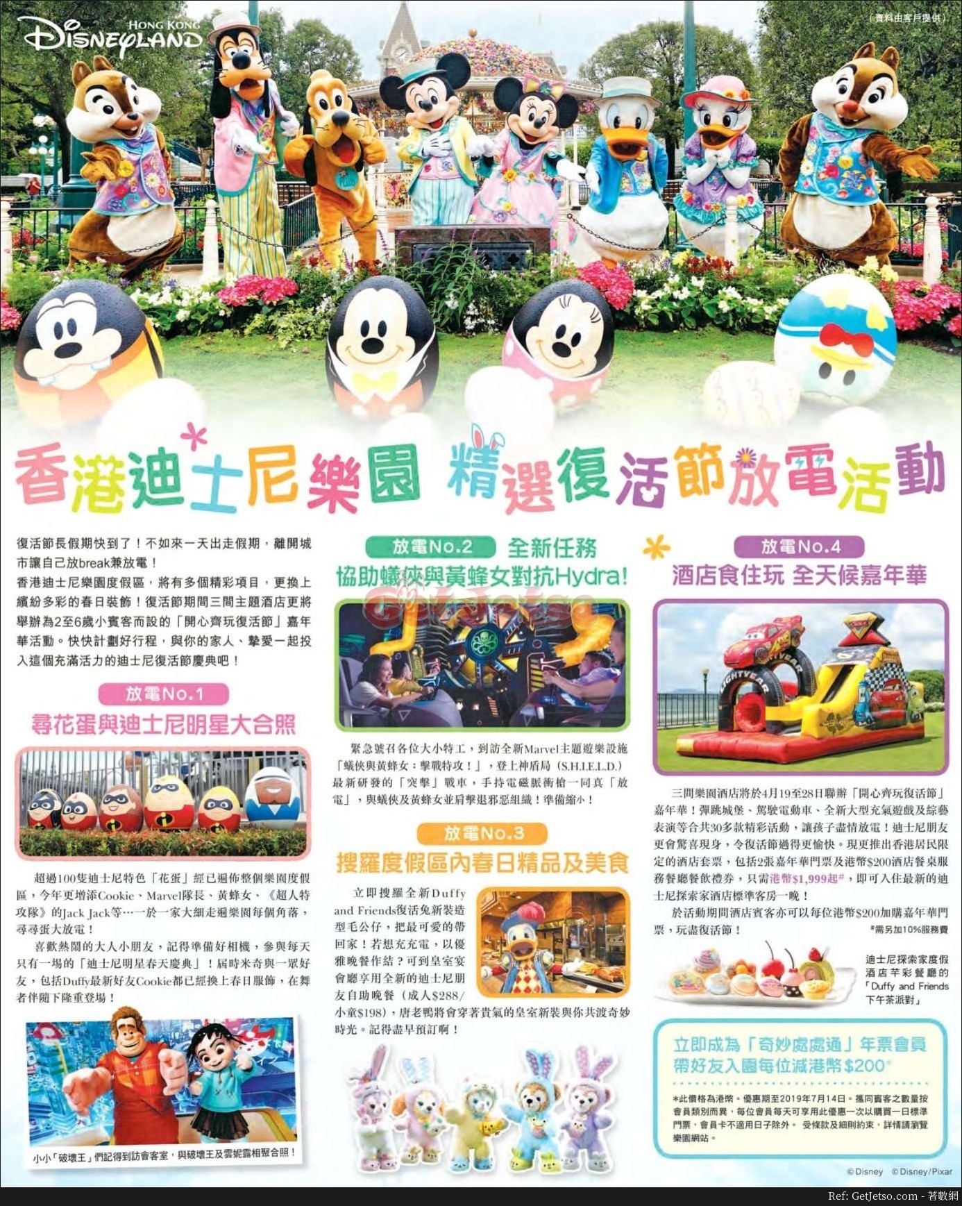 香港迪士尼樂園精選復活節放電活動2019圖片1