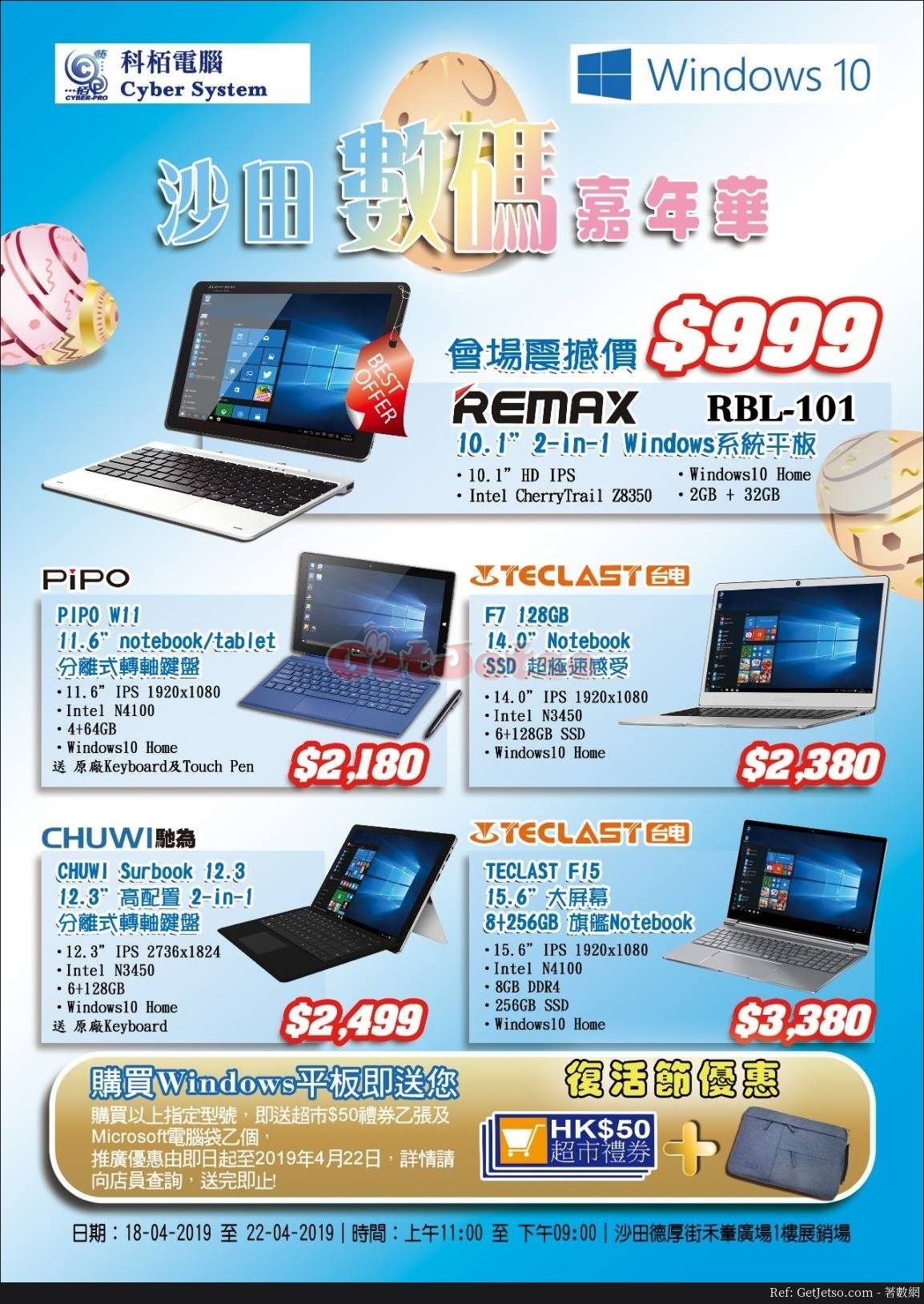 低至5折電腦減價優惠@沙田數碼嘉年華(19年4月18-22日)圖片7