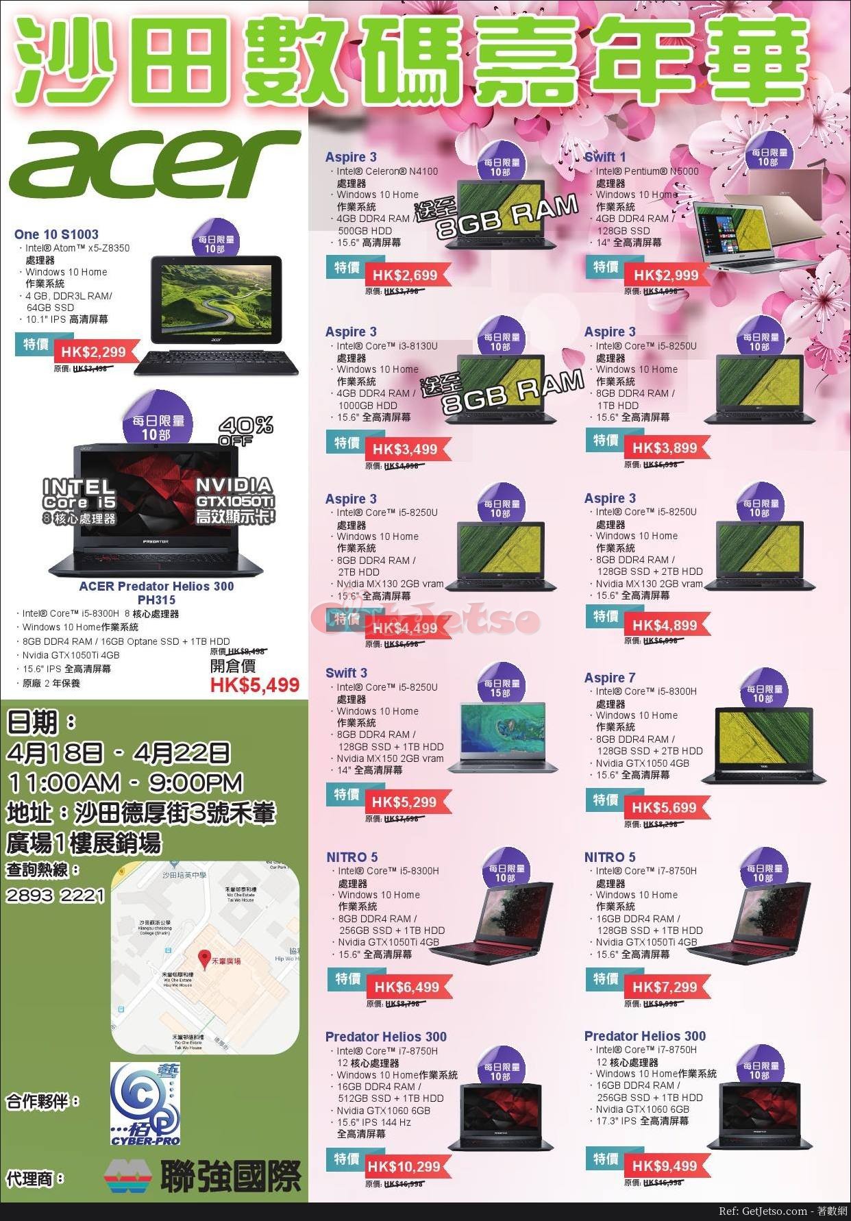 低至5折電腦減價優惠@沙田數碼嘉年華(19年4月18-22日)圖片3