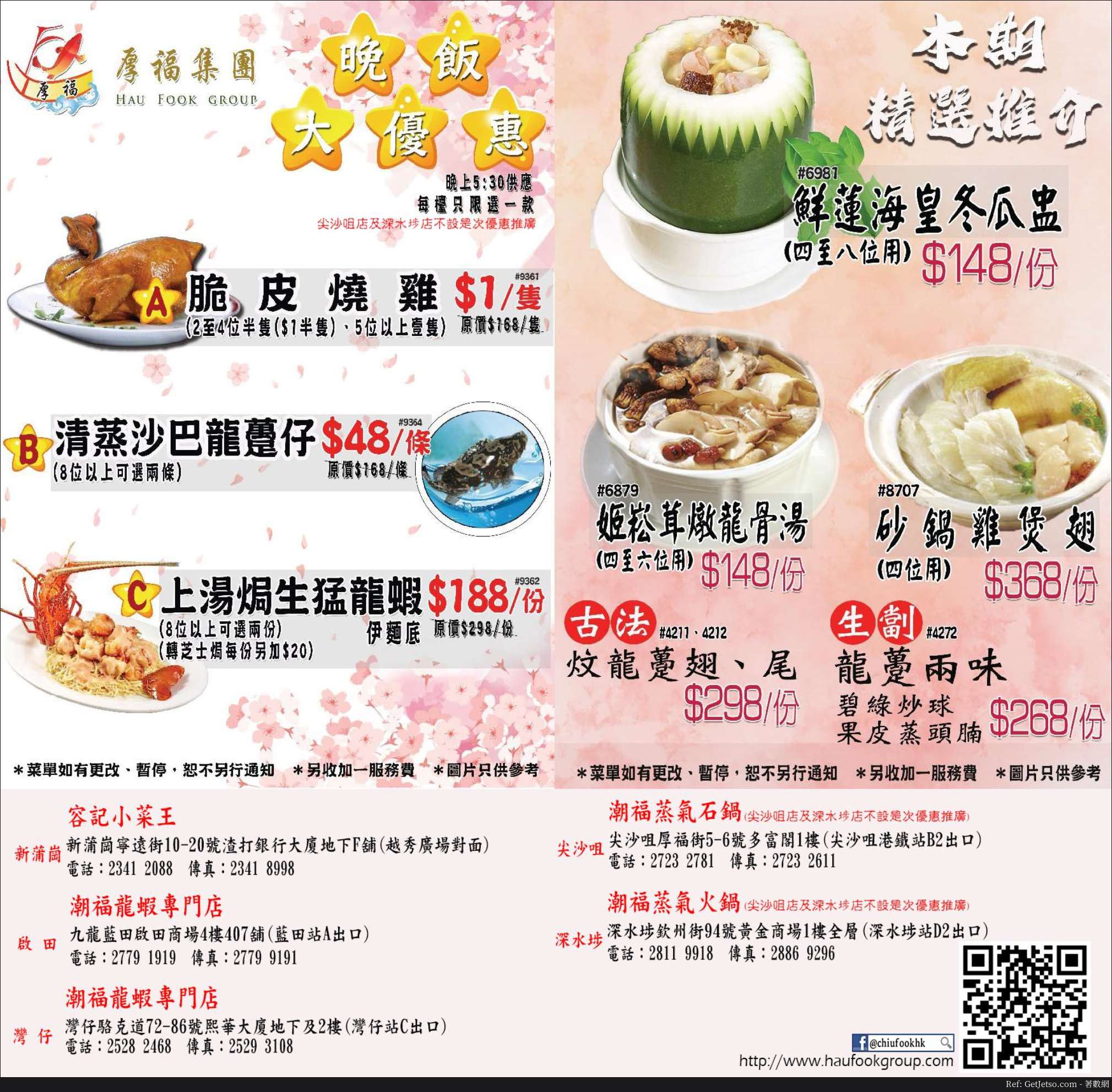 厚福集團最新晚飯優惠(4月24日更新)圖片1