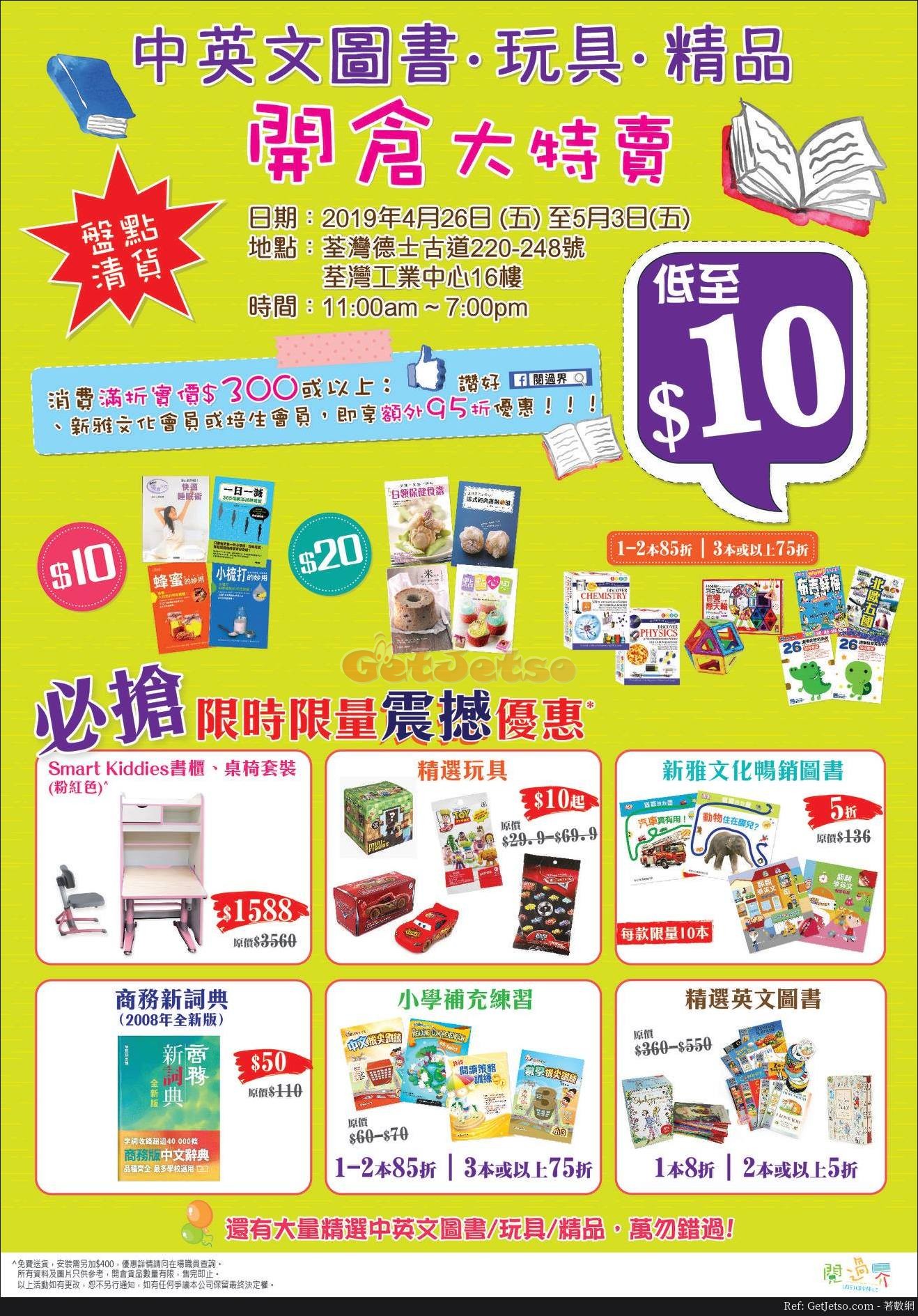中英文圖書玩具低至精品開倉優惠(至19年5月3日)圖片1