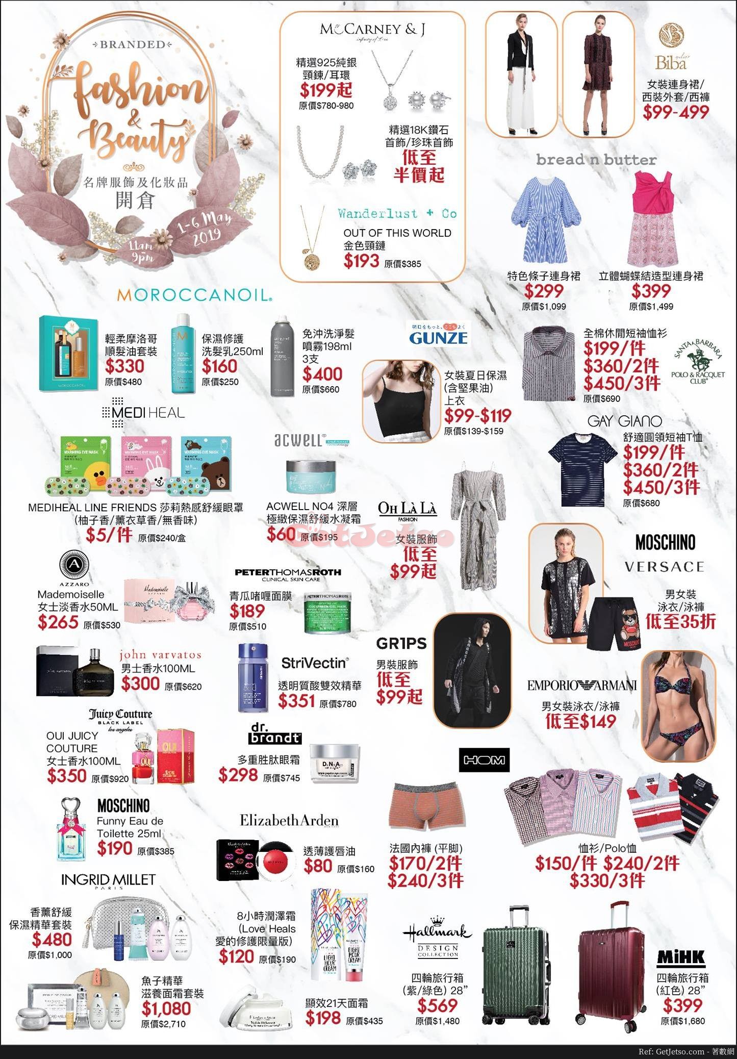 名牌服飾及化妝品開倉優惠@海港城(19年5月1-6日)圖片2