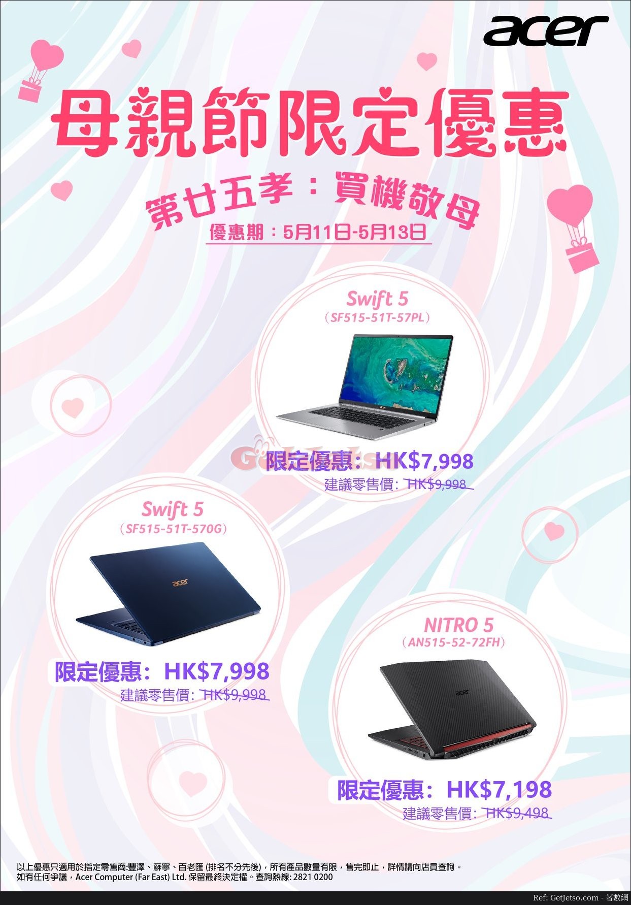 Acer 母親節電腦限定優惠(至19年5月13日)圖片1