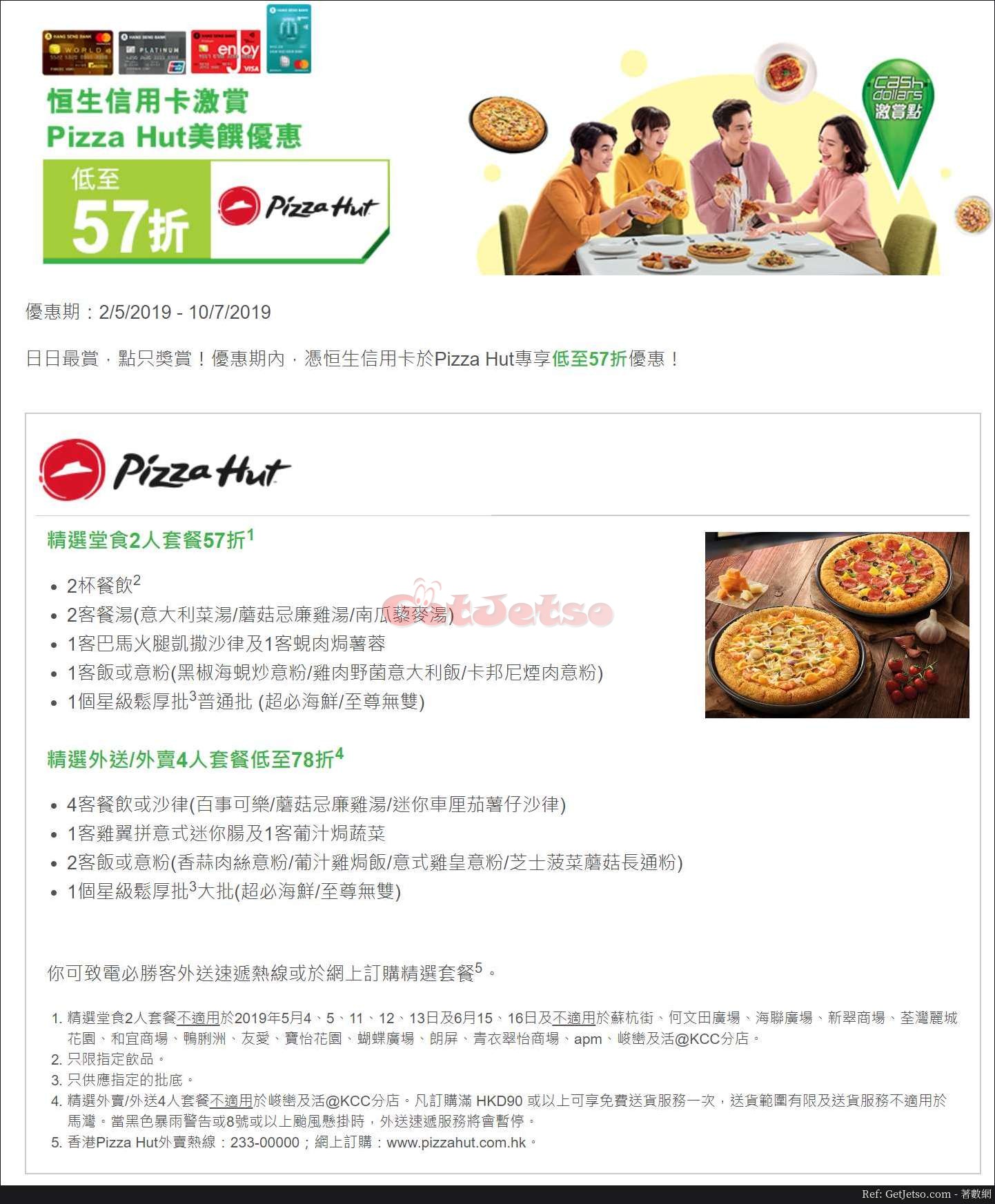Pizza Hut 低至57折優惠@恒生信用卡(至19年7月10日)圖片1