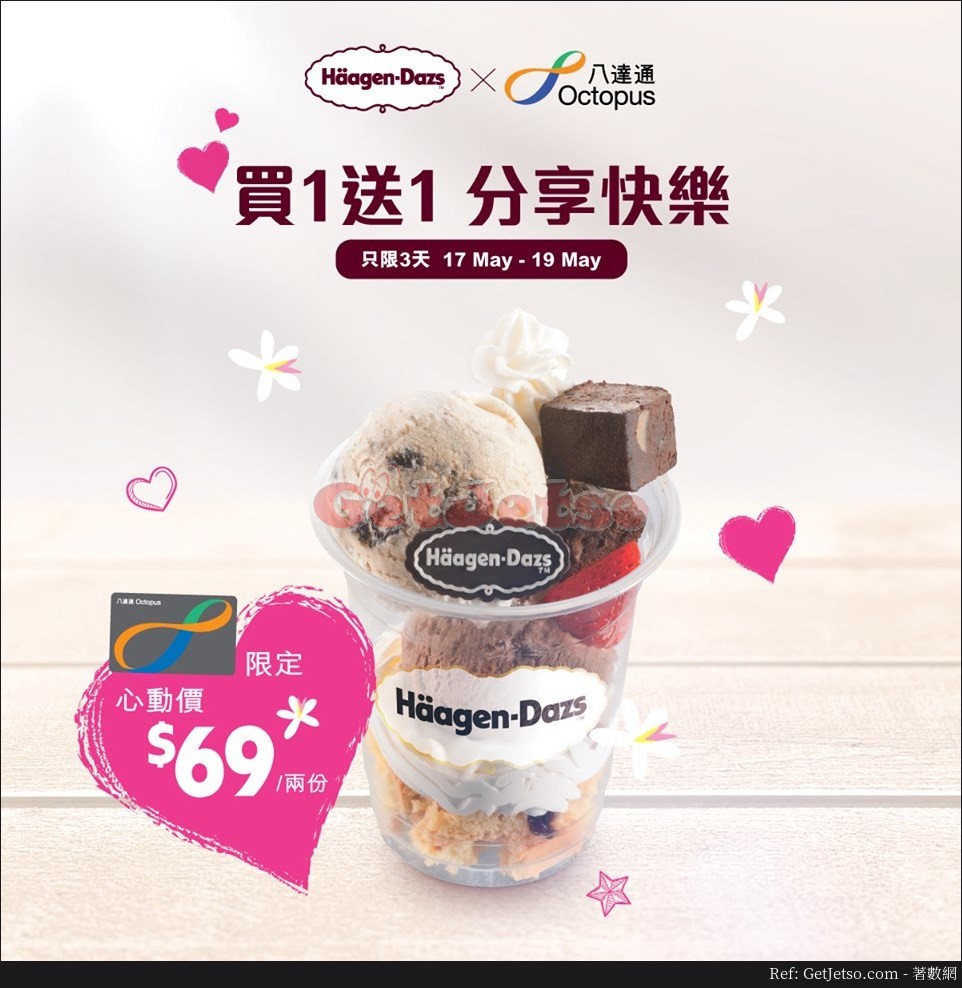 Häagen-Dazs 朱古力樂園雪糕甜品買1送1優惠@八達通(19年5月17-19日)圖片1
