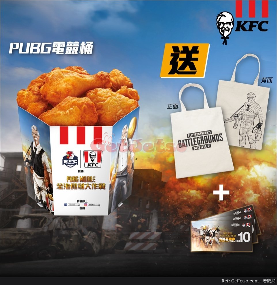 KFC PUBG 電競桶餐限定優惠(19年5月16日起)圖片1