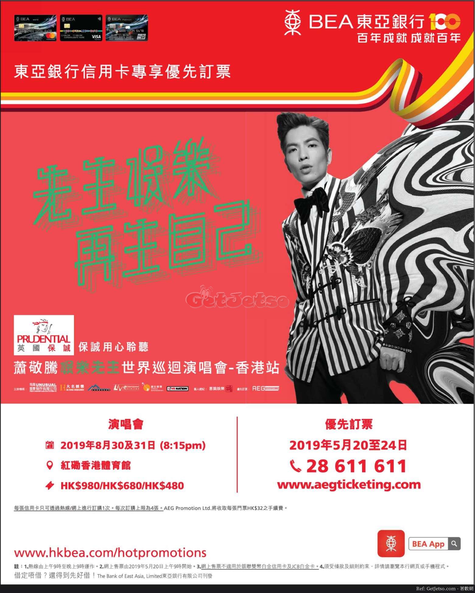 蕭敬騰娛樂先生世界巡迴演唱會–香港站優先訂票優惠@東亞信用卡(19年5月20-24日)圖片1