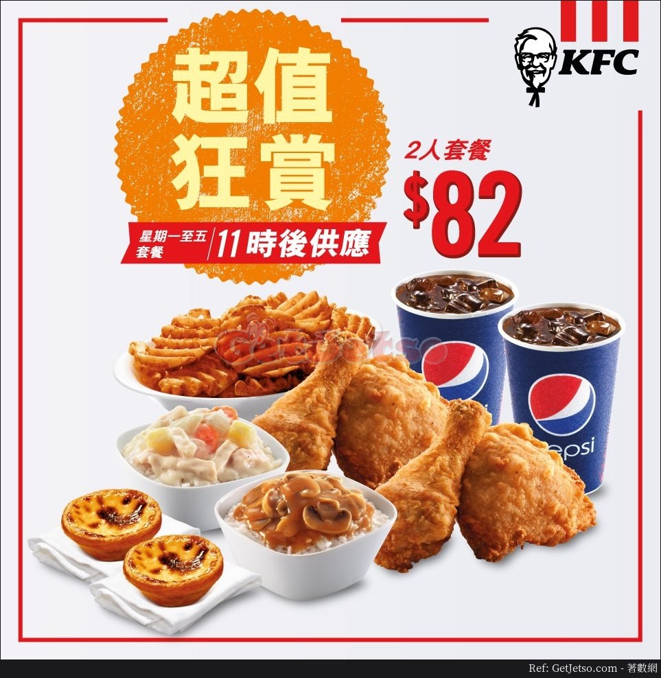 KFC 星期一至五低至套餐優惠(19年5月20日起)圖片2
