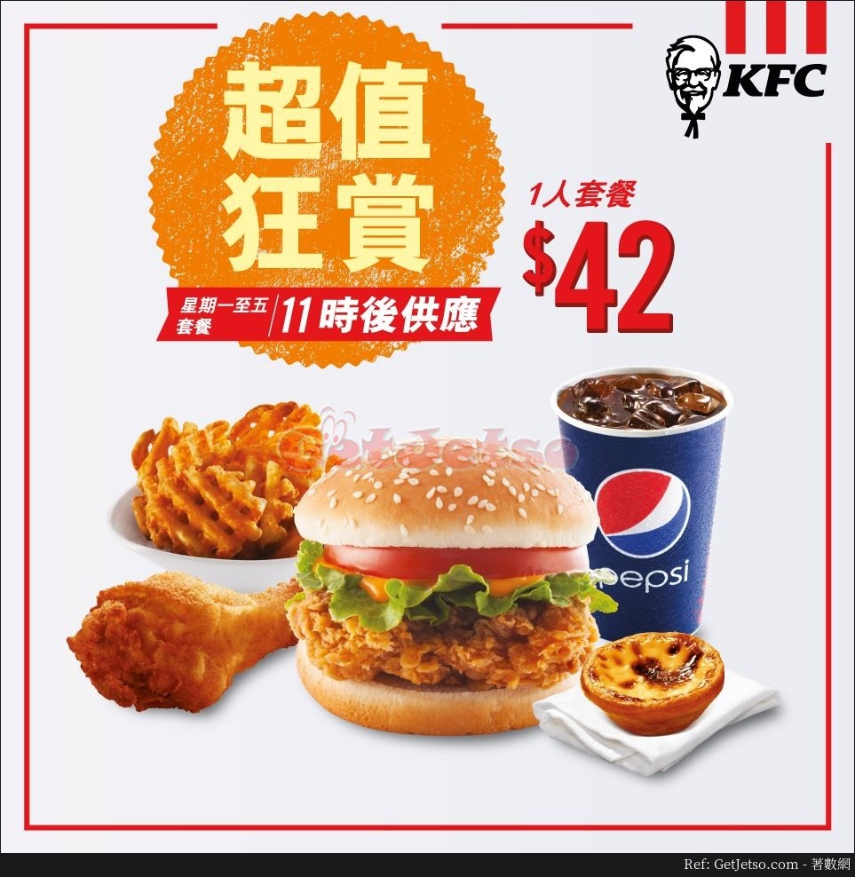 KFC 星期一至五低至套餐優惠(19年5月20日起)圖片1