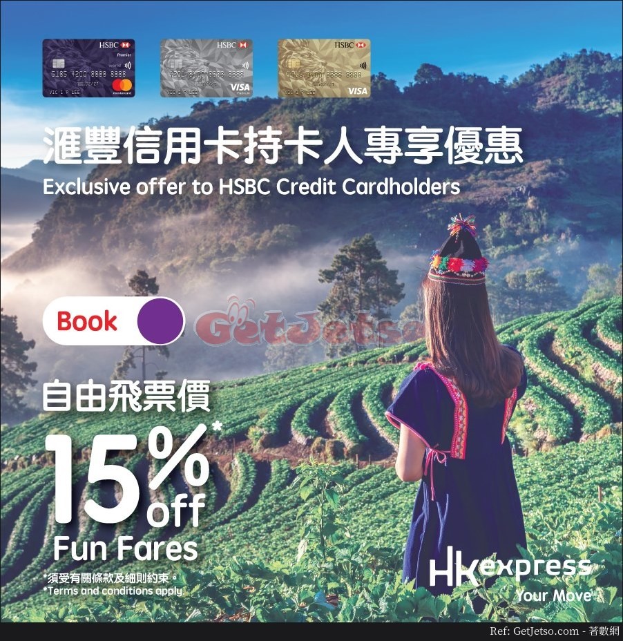 HK Express「自由飛」票價85折優惠@滙豐信用卡(至19年5月26日)圖片1