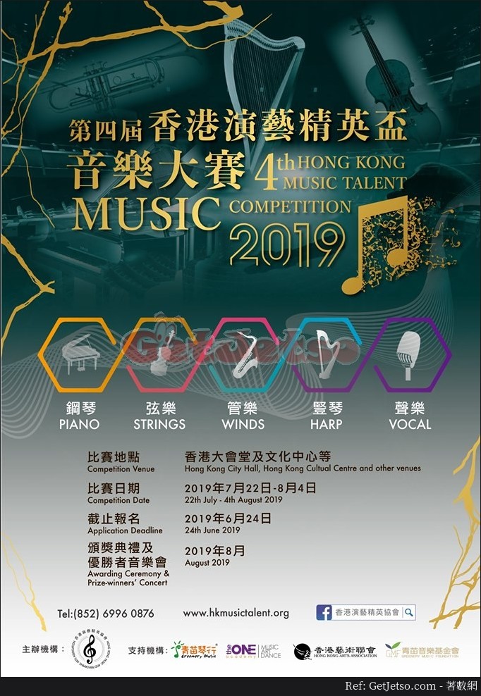 香港演藝精英盃2019音樂大賽圖片1