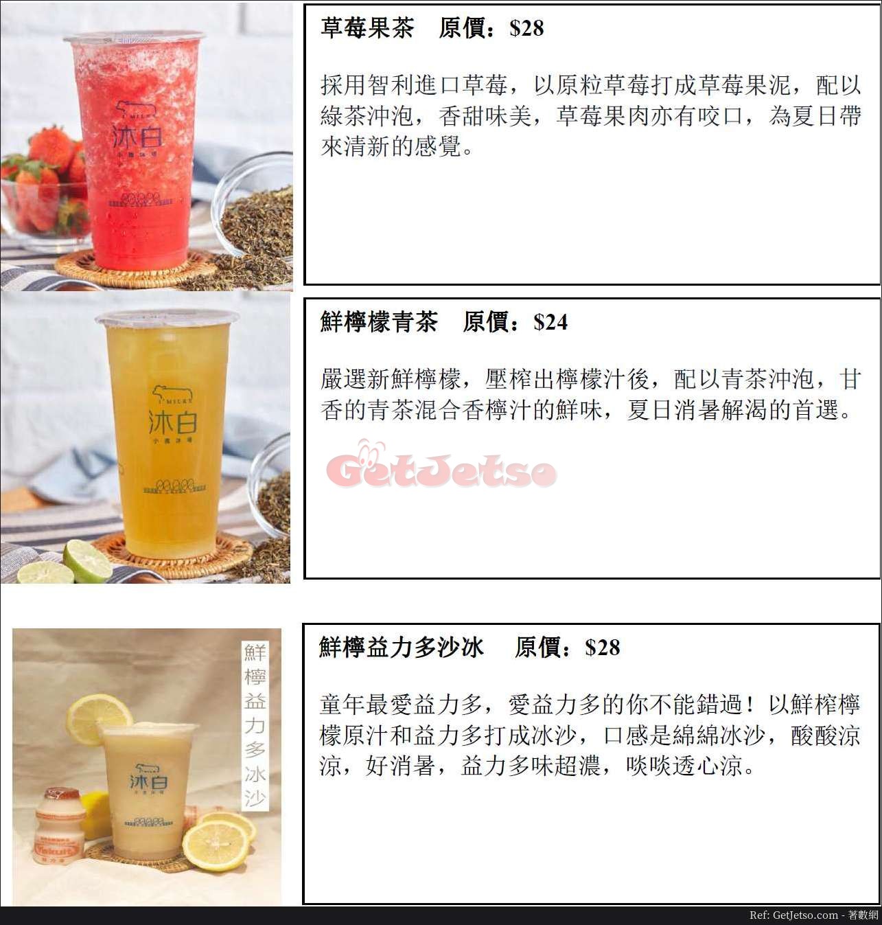 沐白小農選購任何飲品物2杯半價優惠(19年5月24-31日)圖片1