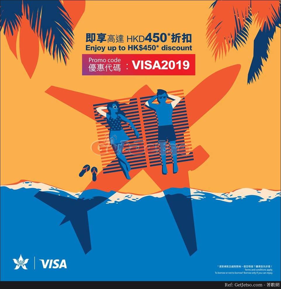 香港航空享Visa信用卡高達0折扣(至19年6月10日)圖片1
