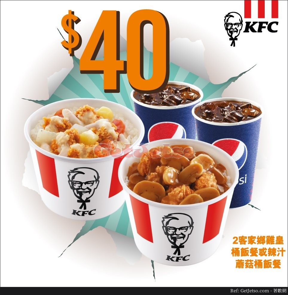 KFC  兩個桶飯套餐優惠(19年5月28日)圖片1