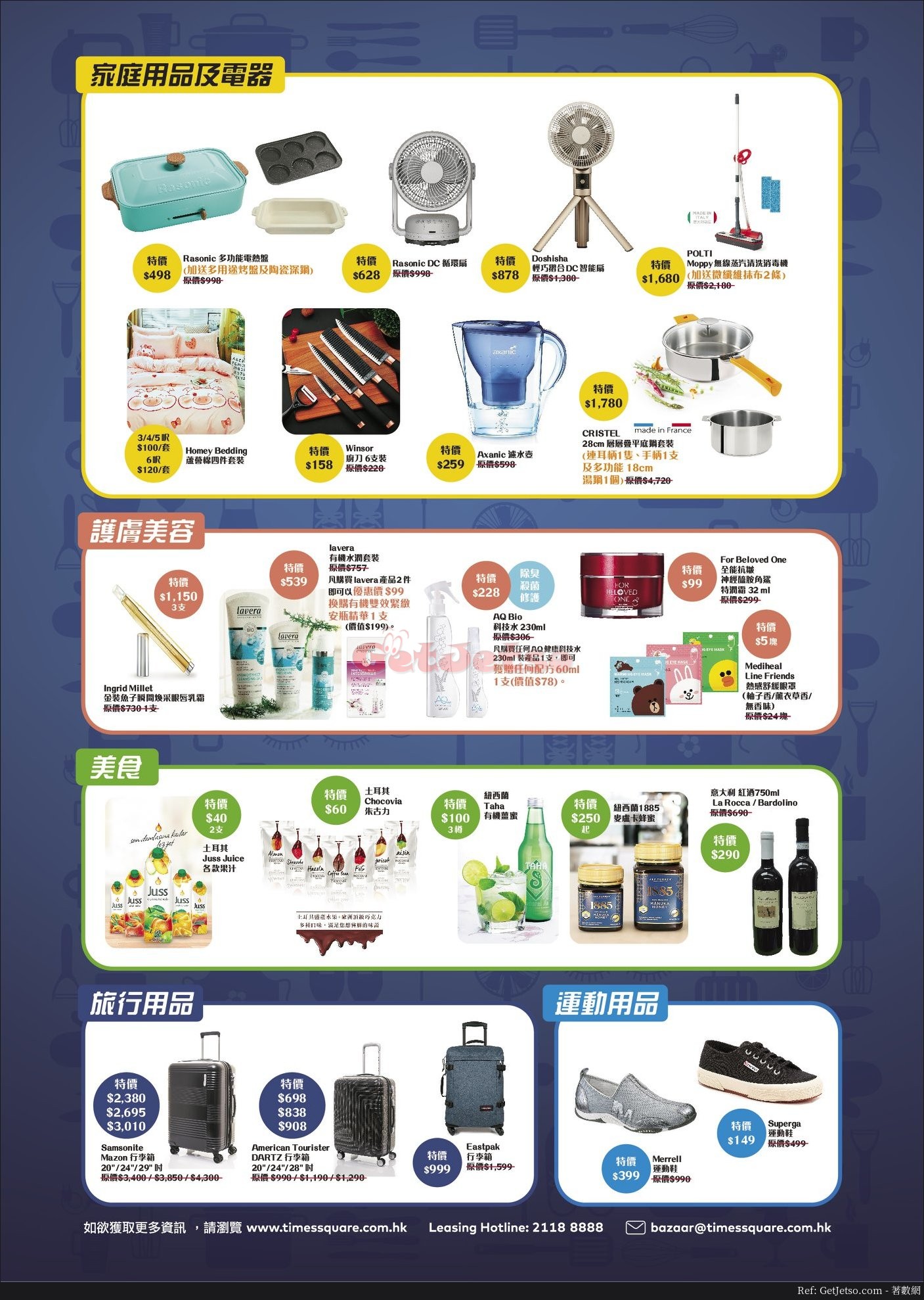 電器、旅行、美容用品低至3折減價優惠@時代廣場(19年5月29-6月3日)圖片2
