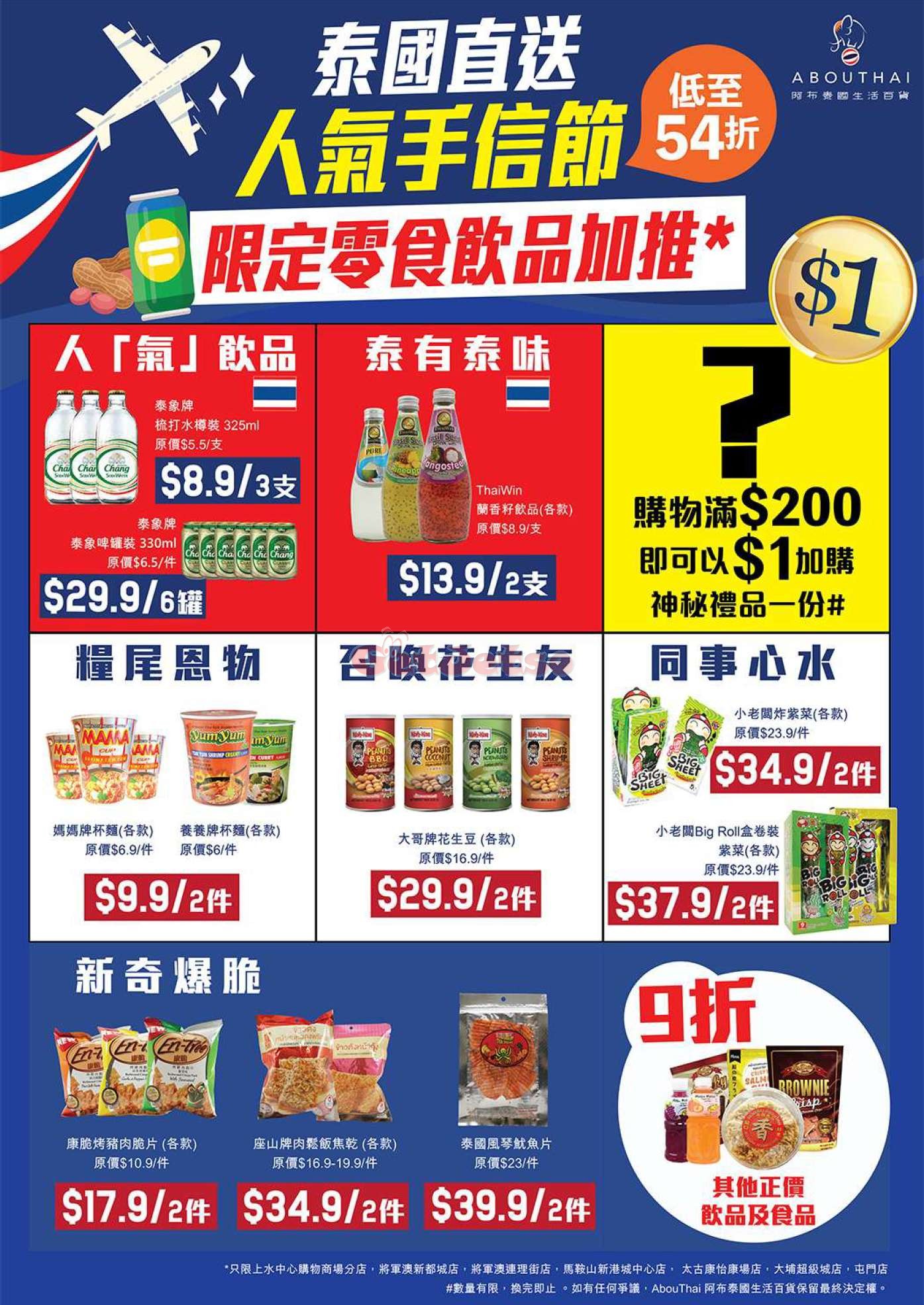AbouThai 低至54折泰國零食飲品優惠(至19年6月10日)圖片1