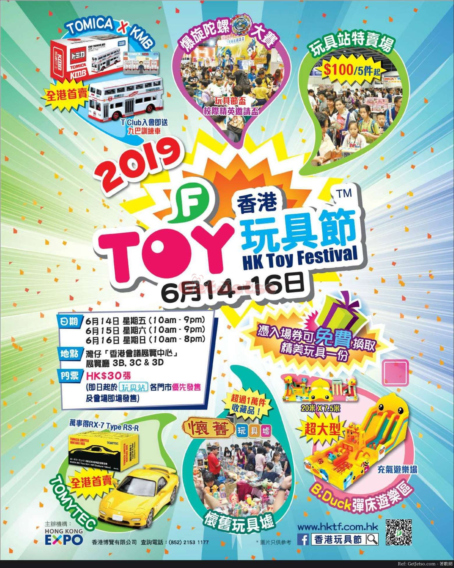 2019 香港玩具節優惠(19年6月14-16日)圖片1