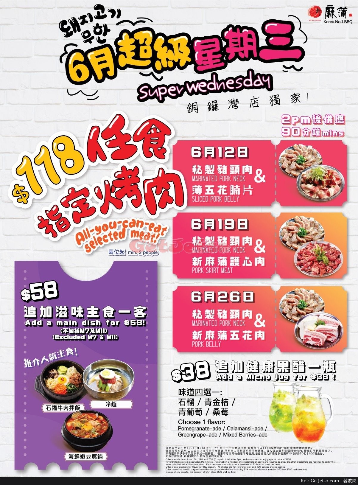 新麻蒲8任食指定烤肉減價@銅鑼灣店(至19年6月12、19、26日)圖片2