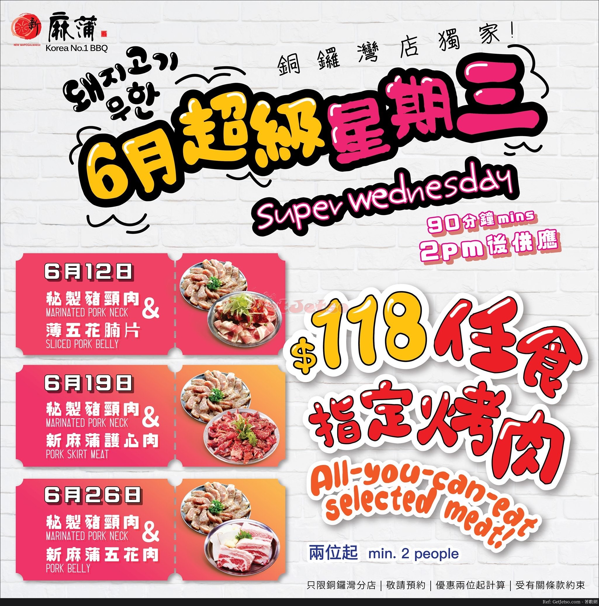 新麻蒲8任食指定烤肉減價@銅鑼灣店(至19年6月12、19、26日)圖片1