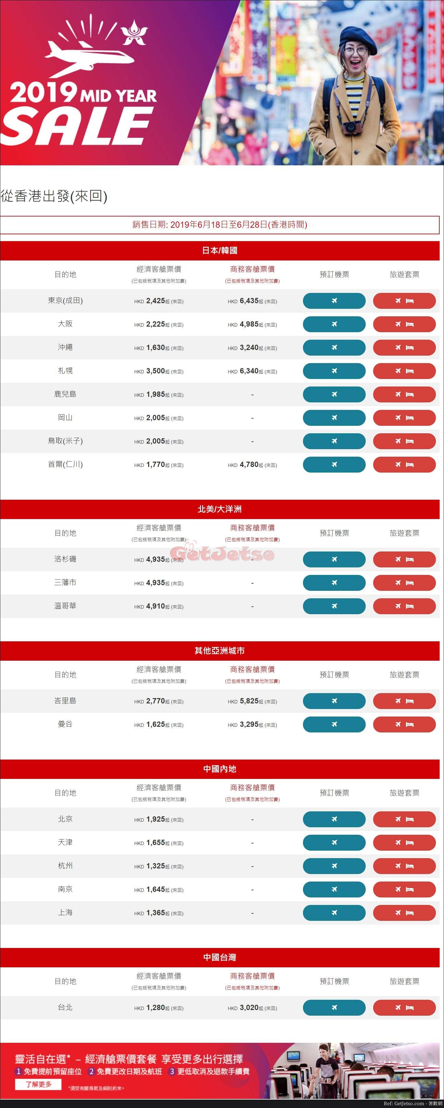 香港航空低至0 Mega Sale 機票優惠(18年2月6-15日)圖片2