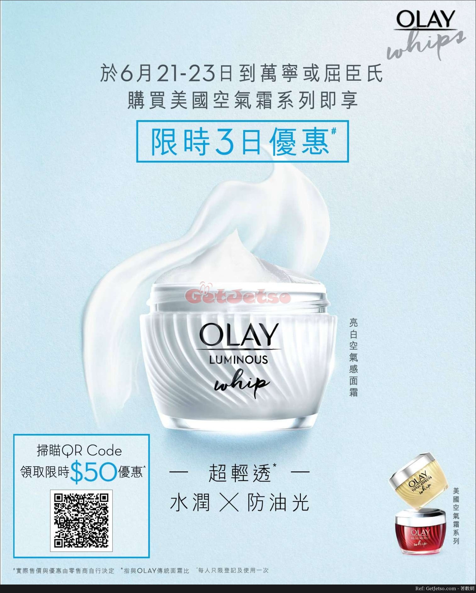 OLAY  美國空氣霜系列優惠(19年6月21-23日)圖片1