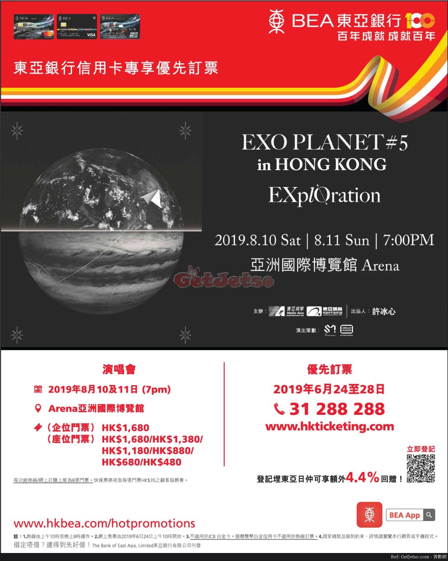 EXO PLANET #5 –EXplOration –in HONG KONG優先訂票優惠@東亞信用卡(19年6月24-28日)圖片1