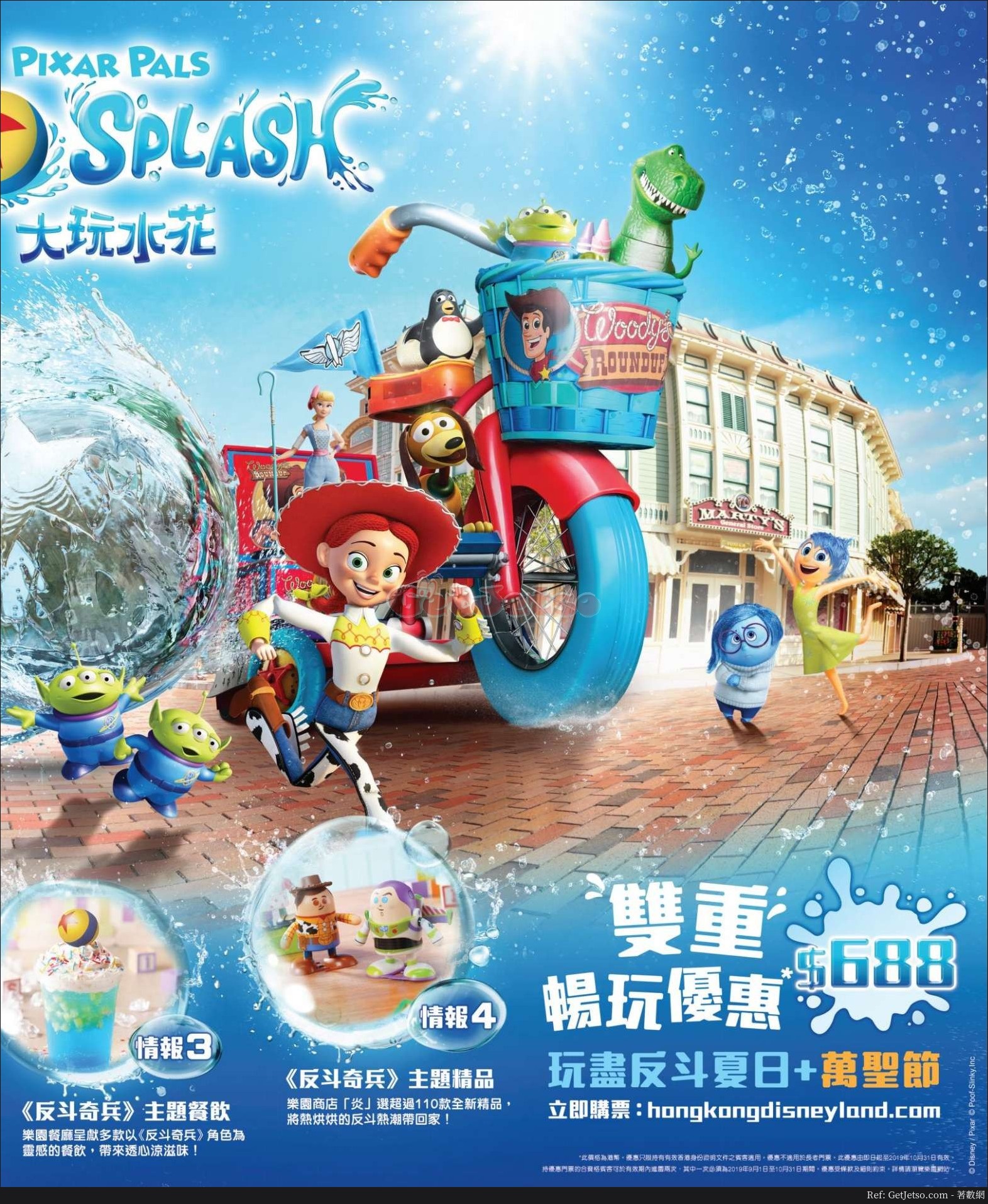香港迪士尼樂園反斗夏日大玩水花圖片2