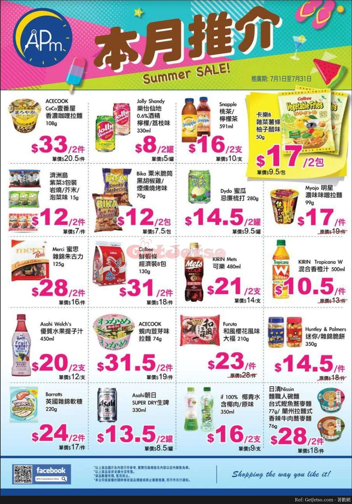 APm便利店7月精選優惠(7月3日更新)圖片1