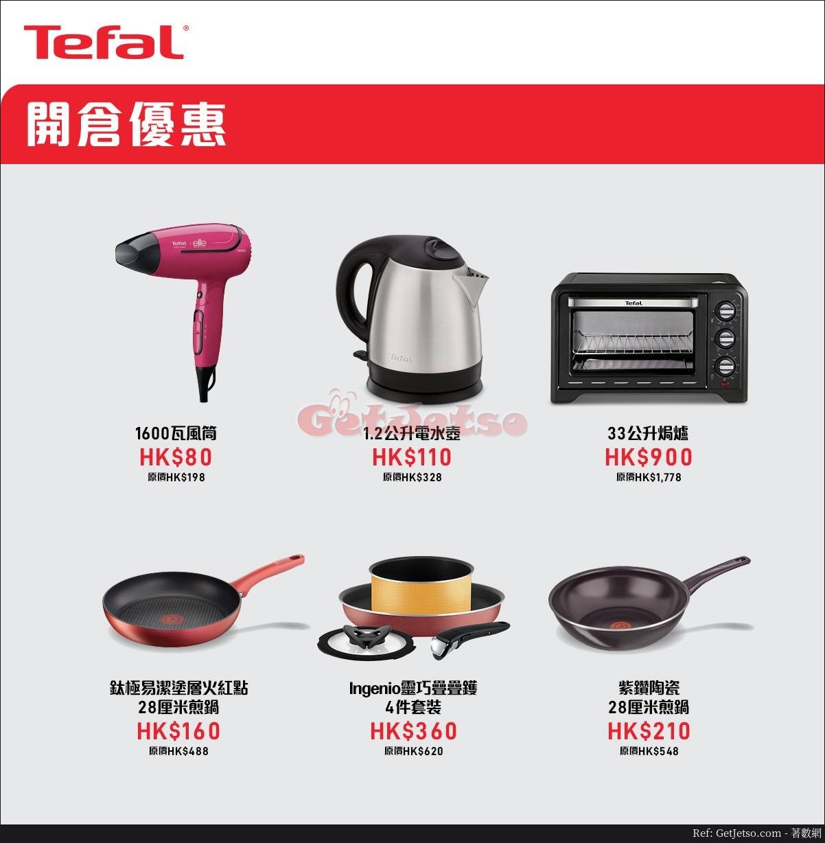 Tefal 法國特福電器低至3折開倉優惠(至19年10月12日)圖片1