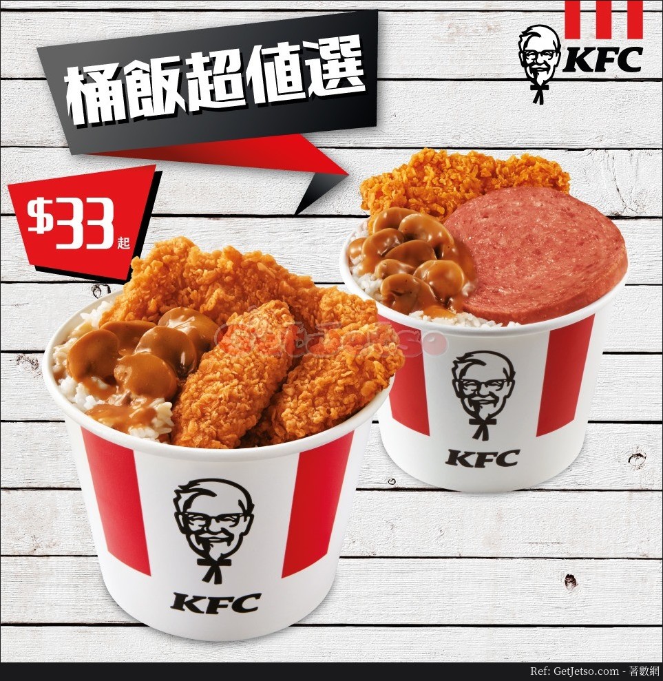 KFC 低至兩個桶飯餐優惠(19年7月10日起)圖片1